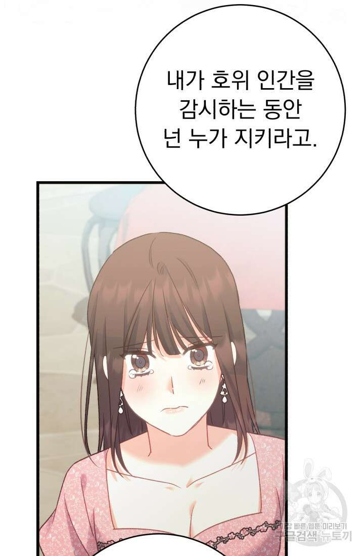 흑막은 매일 밤 나를 찾아온다 60화 54