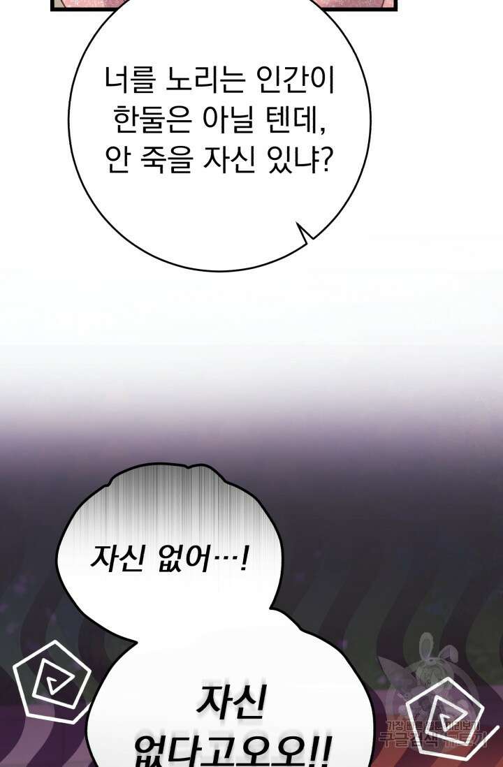 흑막은 매일 밤 나를 찾아온다 60화 55