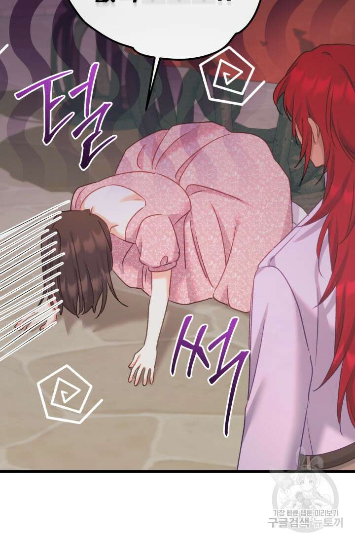 흑막은 매일 밤 나를 찾아온다 60화 56