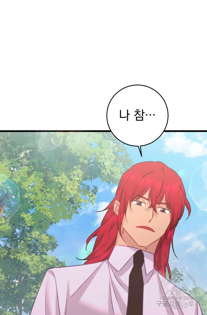 흑막은 매일 밤 나를 찾아온다 60화 57