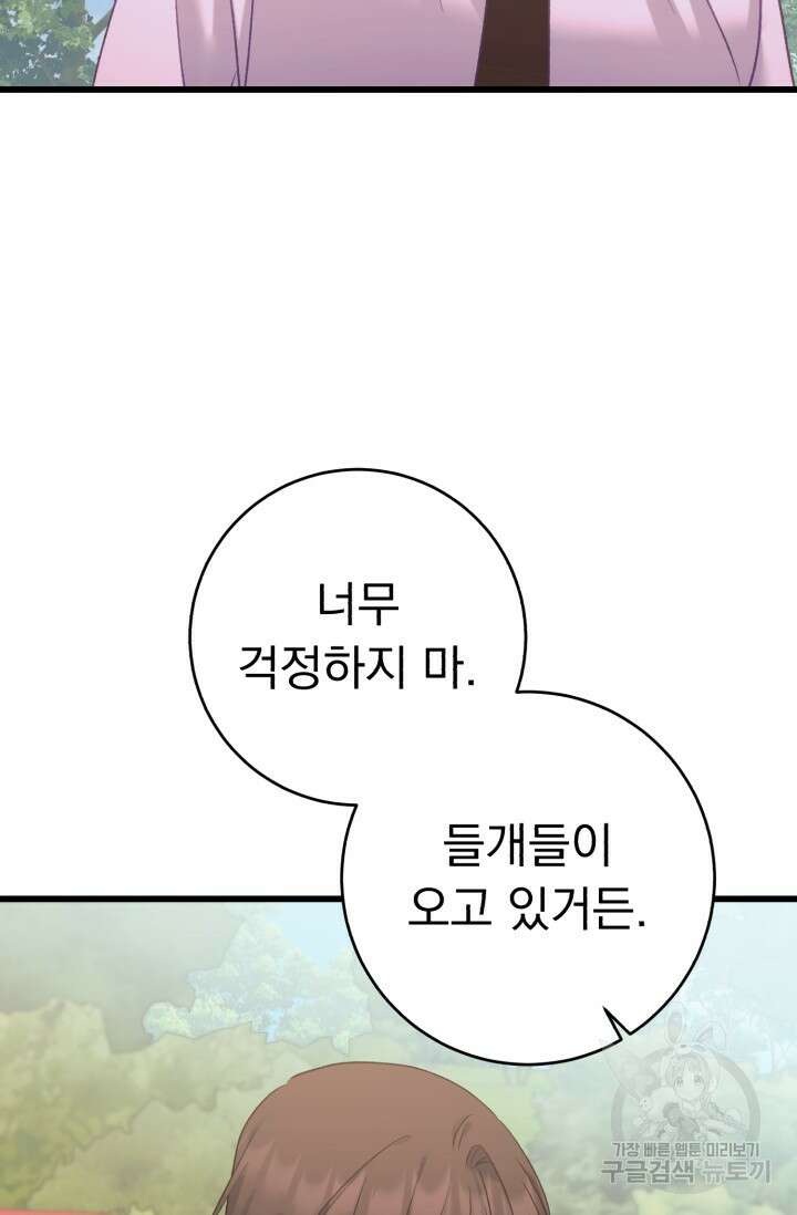 흑막은 매일 밤 나를 찾아온다 60화 58