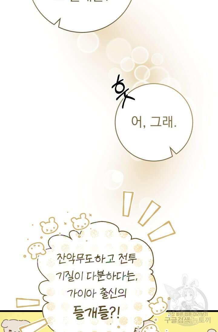 흑막은 매일 밤 나를 찾아온다 60화 60