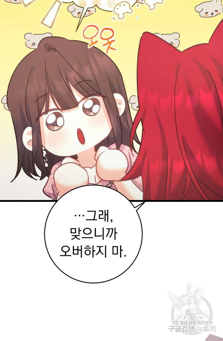 흑막은 매일 밤 나를 찾아온다 60화 61