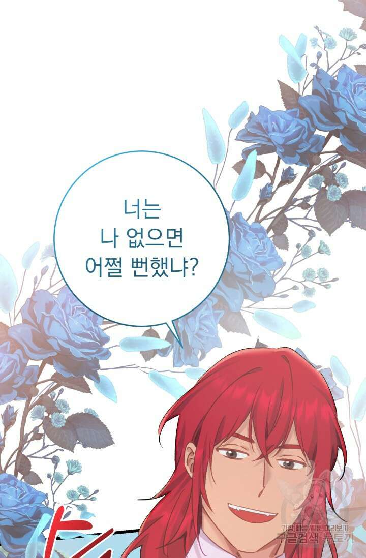 흑막은 매일 밤 나를 찾아온다 60화 62