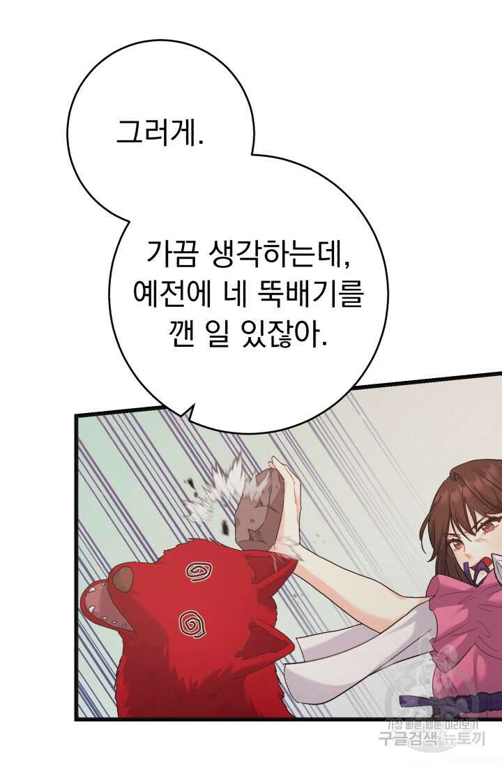흑막은 매일 밤 나를 찾아온다 60화 64