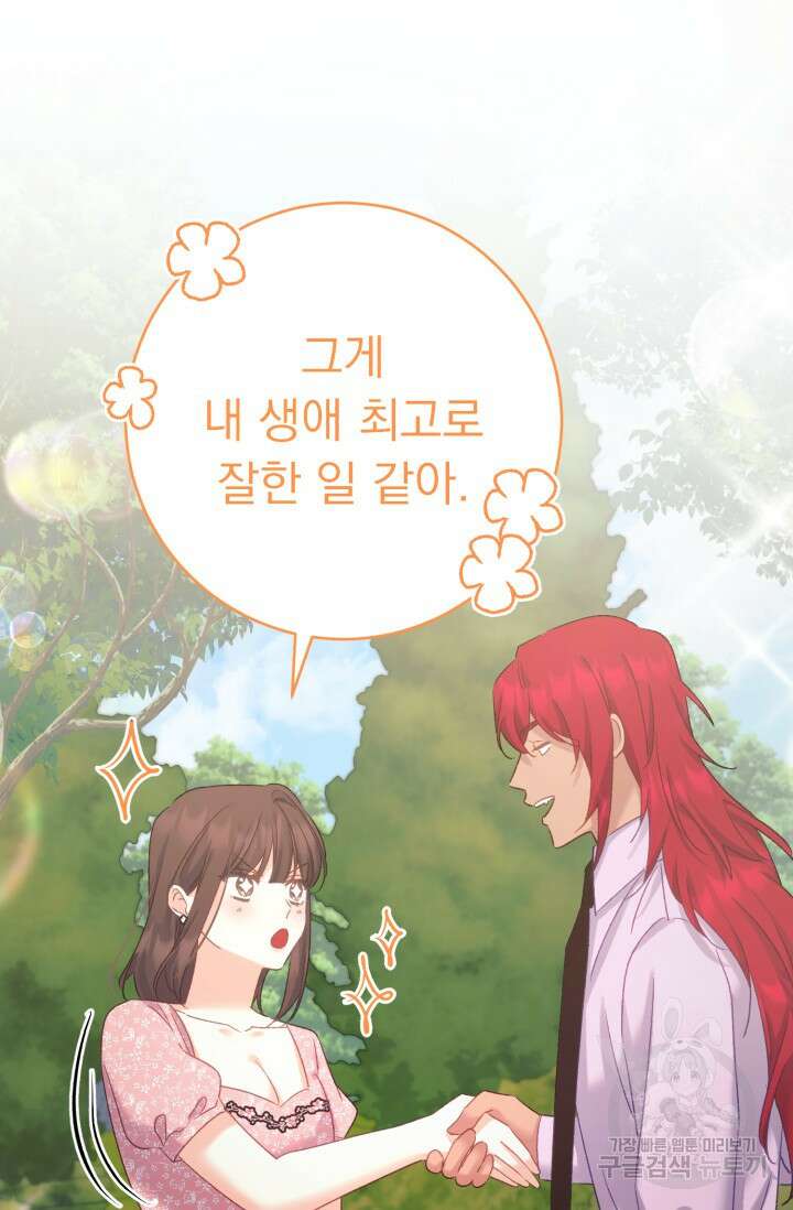 흑막은 매일 밤 나를 찾아온다 60화 65