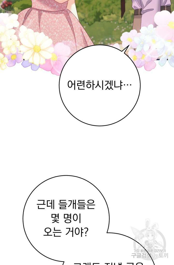 흑막은 매일 밤 나를 찾아온다 60화 66