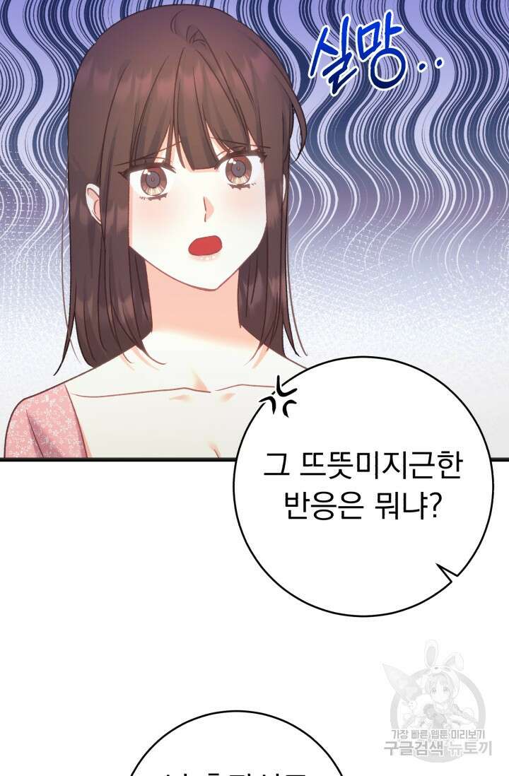 흑막은 매일 밤 나를 찾아온다 60화 69