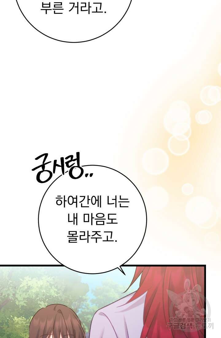 흑막은 매일 밤 나를 찾아온다 60화 71