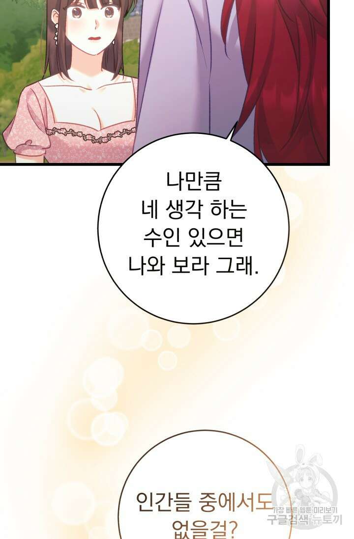 흑막은 매일 밤 나를 찾아온다 60화 72