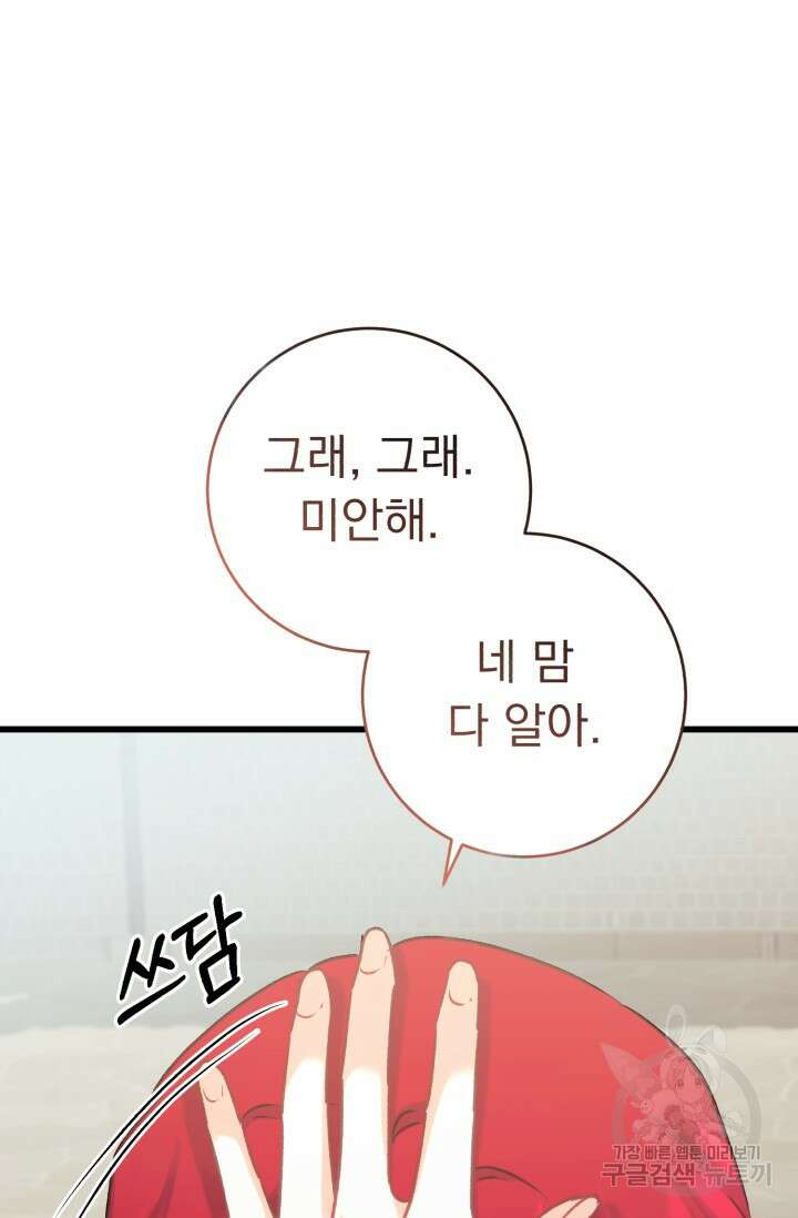 흑막은 매일 밤 나를 찾아온다 60화 74