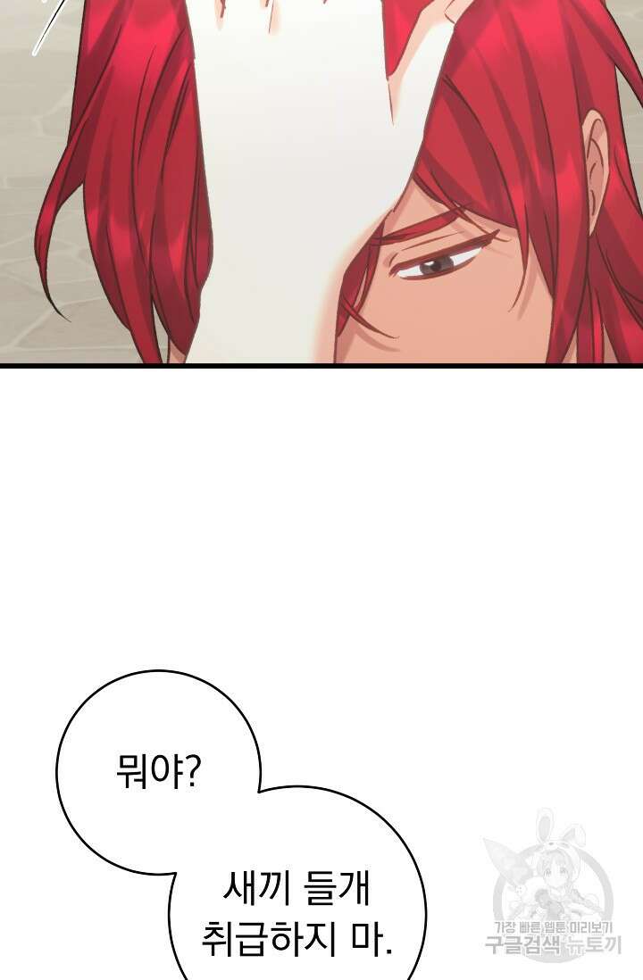흑막은 매일 밤 나를 찾아온다 60화 75