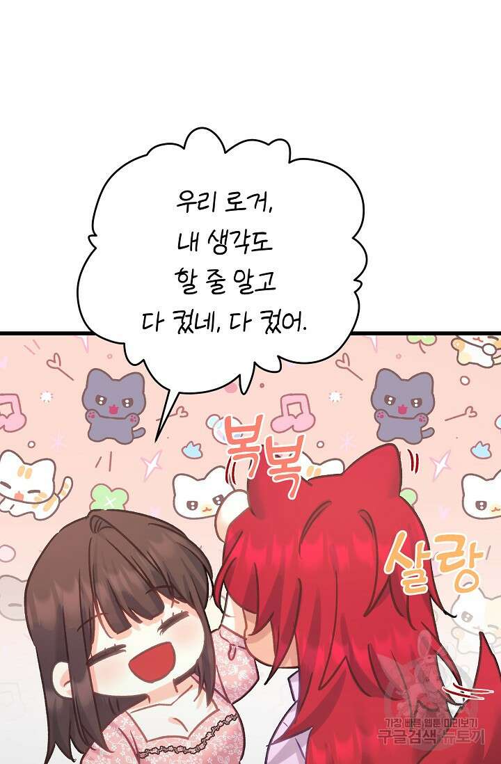 흑막은 매일 밤 나를 찾아온다 60화 77