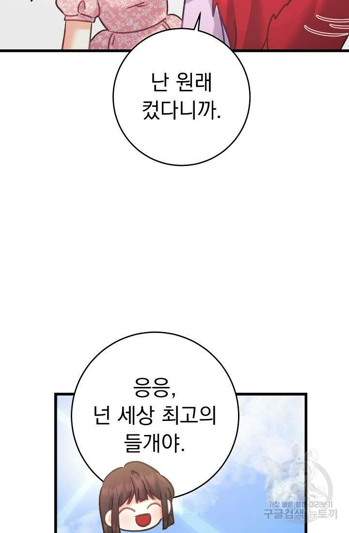 흑막은 매일 밤 나를 찾아온다 60화 78