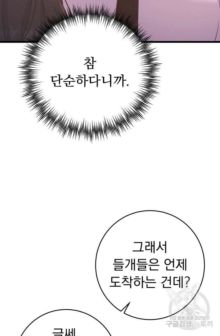 흑막은 매일 밤 나를 찾아온다 60화 81