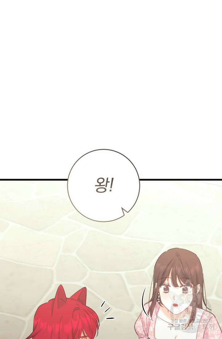 흑막은 매일 밤 나를 찾아온다 60화 83