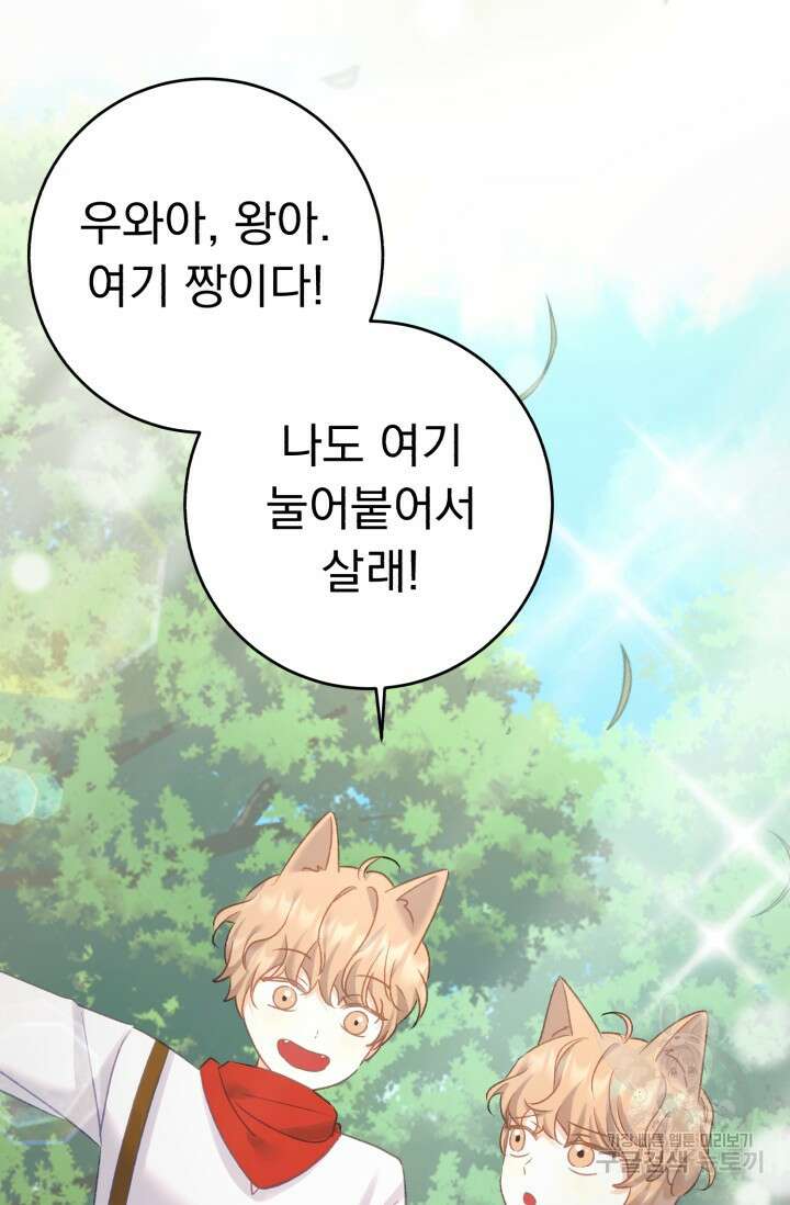 흑막은 매일 밤 나를 찾아온다 60화 86