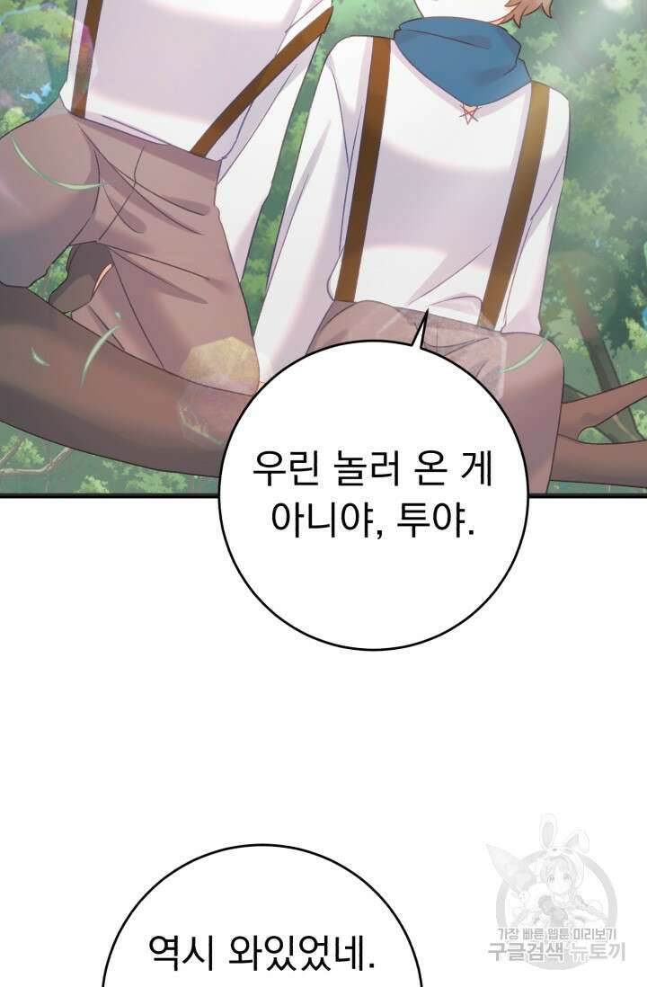흑막은 매일 밤 나를 찾아온다 60화 87