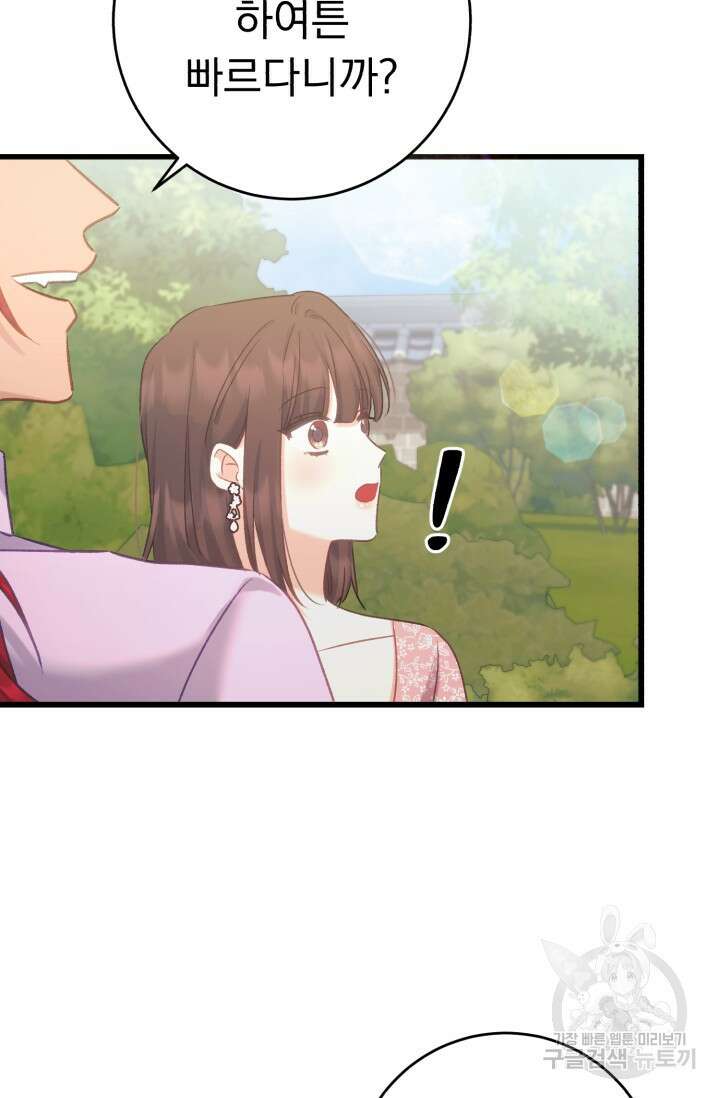 흑막은 매일 밤 나를 찾아온다 60화 88