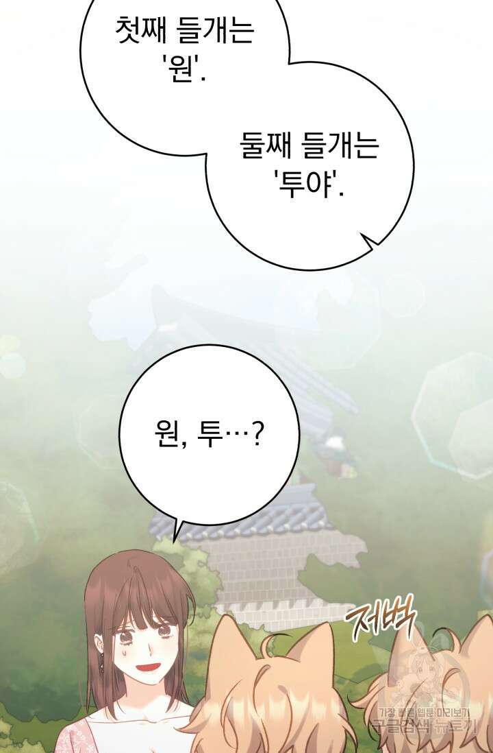 흑막은 매일 밤 나를 찾아온다 60화 90