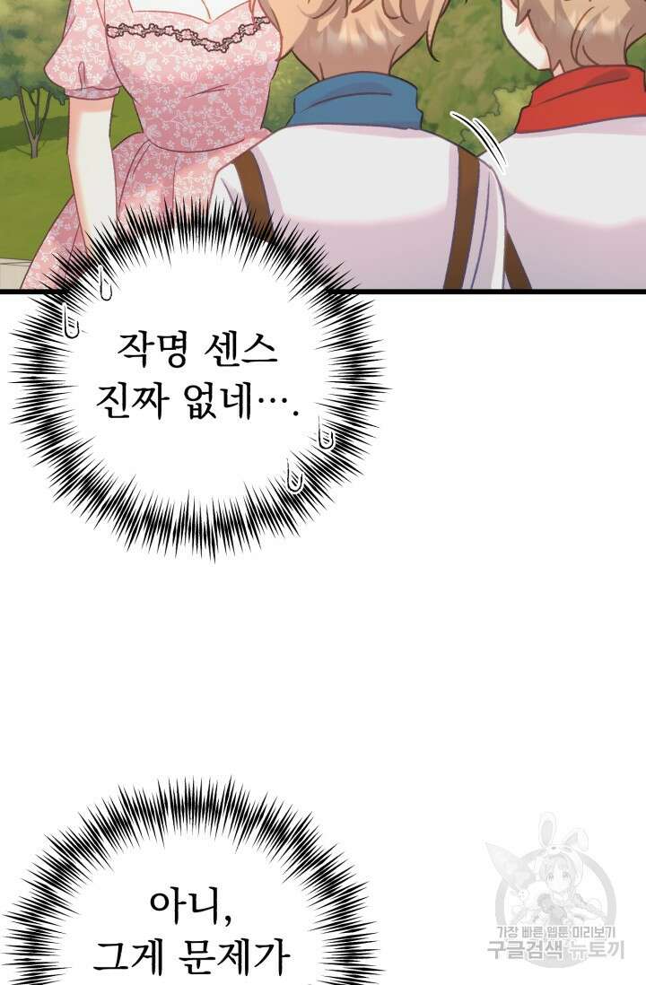 흑막은 매일 밤 나를 찾아온다 60화 91