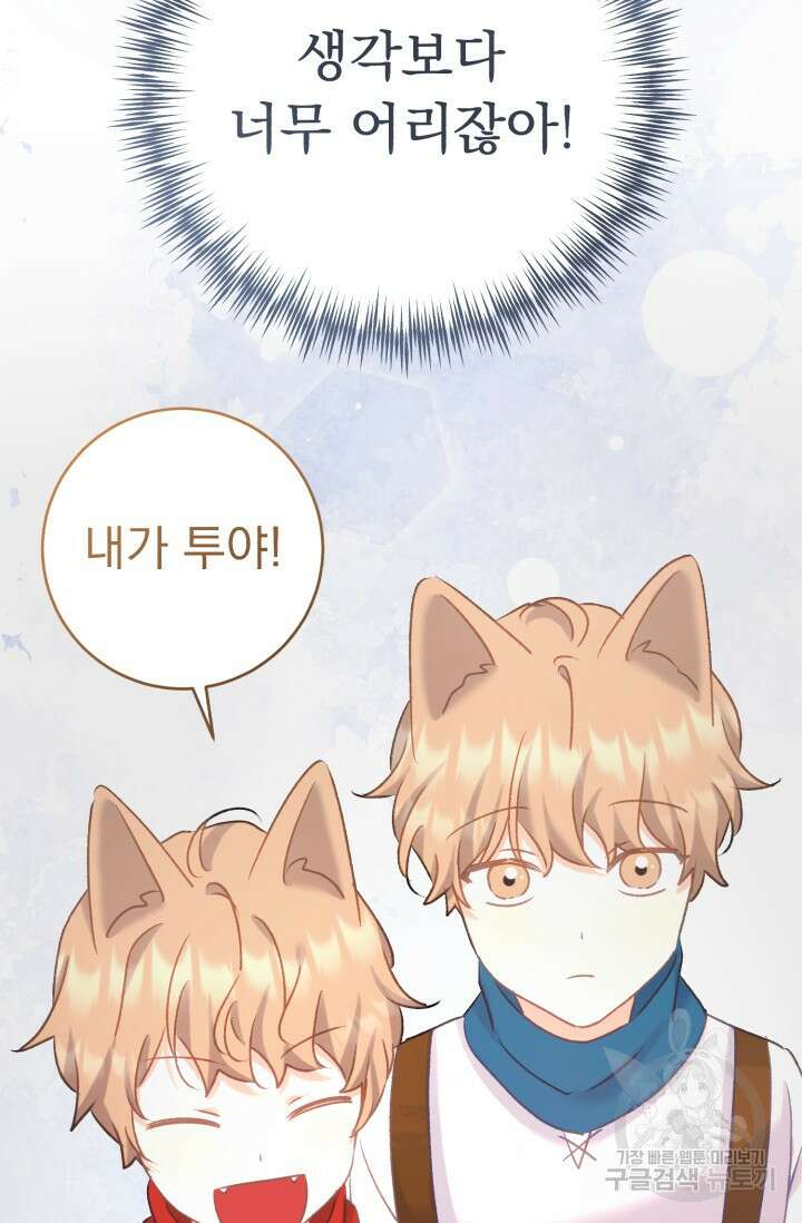 흑막은 매일 밤 나를 찾아온다 60화 93