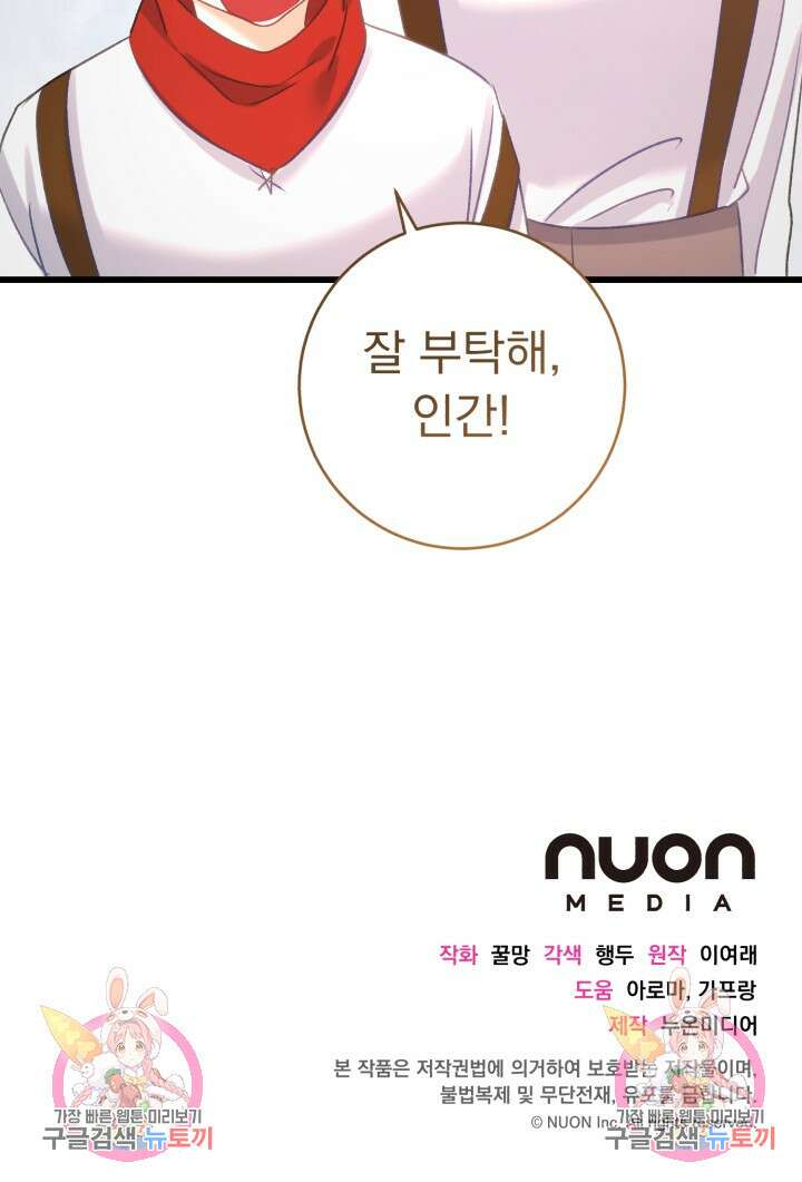 흑막은 매일 밤 나를 찾아온다 60화 94