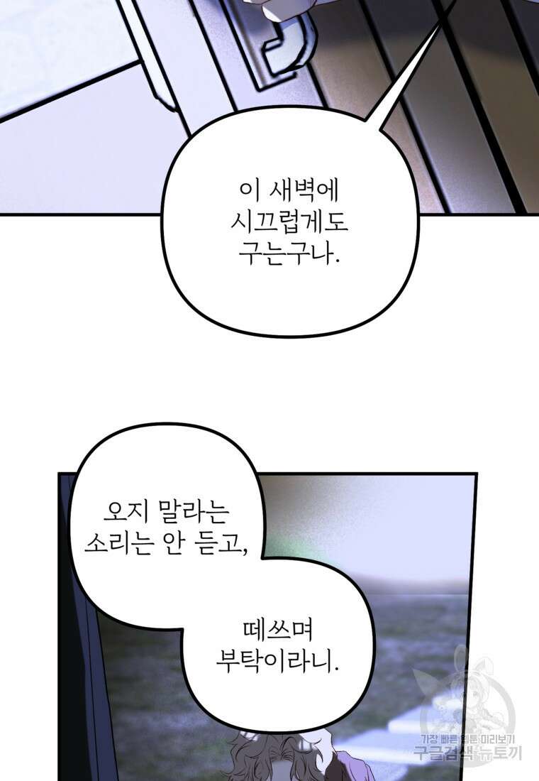 발푸르기스의 너머 23화 2