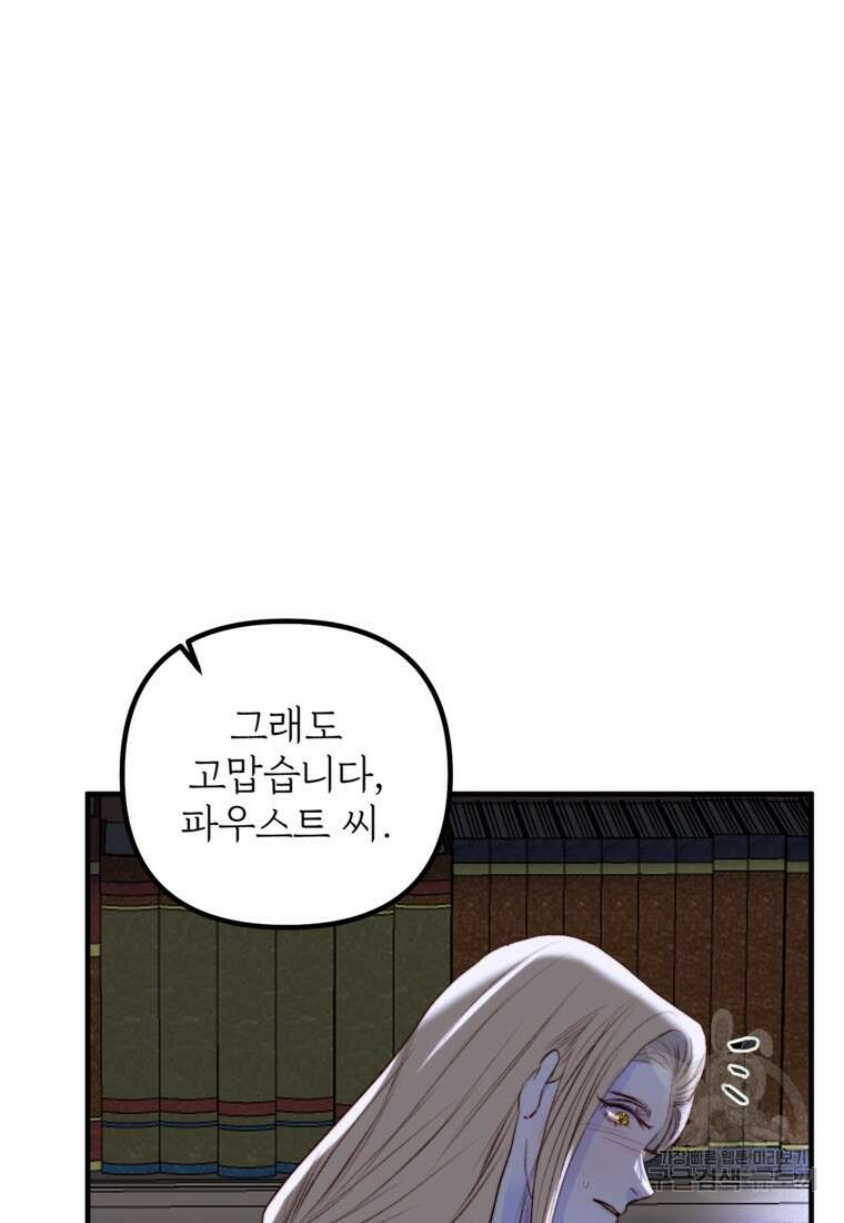 발푸르기스의 너머 23화 15