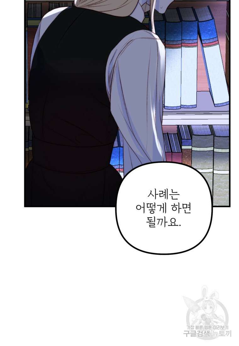 발푸르기스의 너머 23화 16