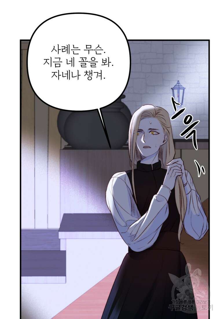 발푸르기스의 너머 23화 17