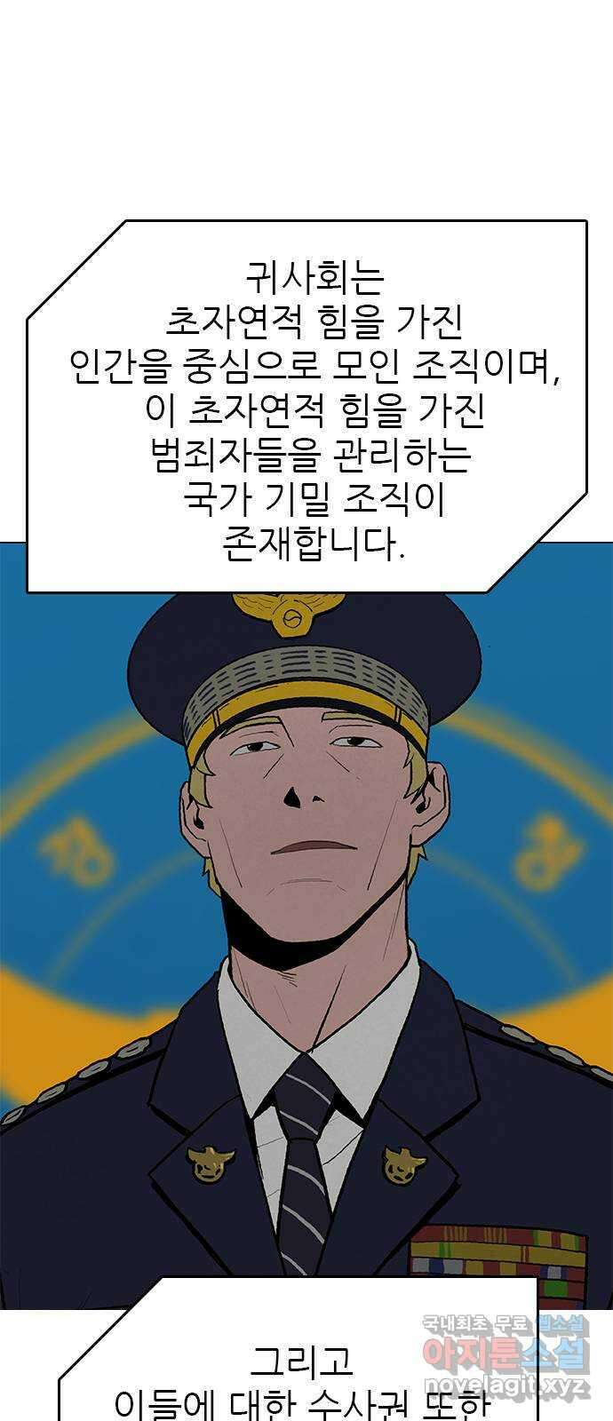 도깨비 부른다 51화 1