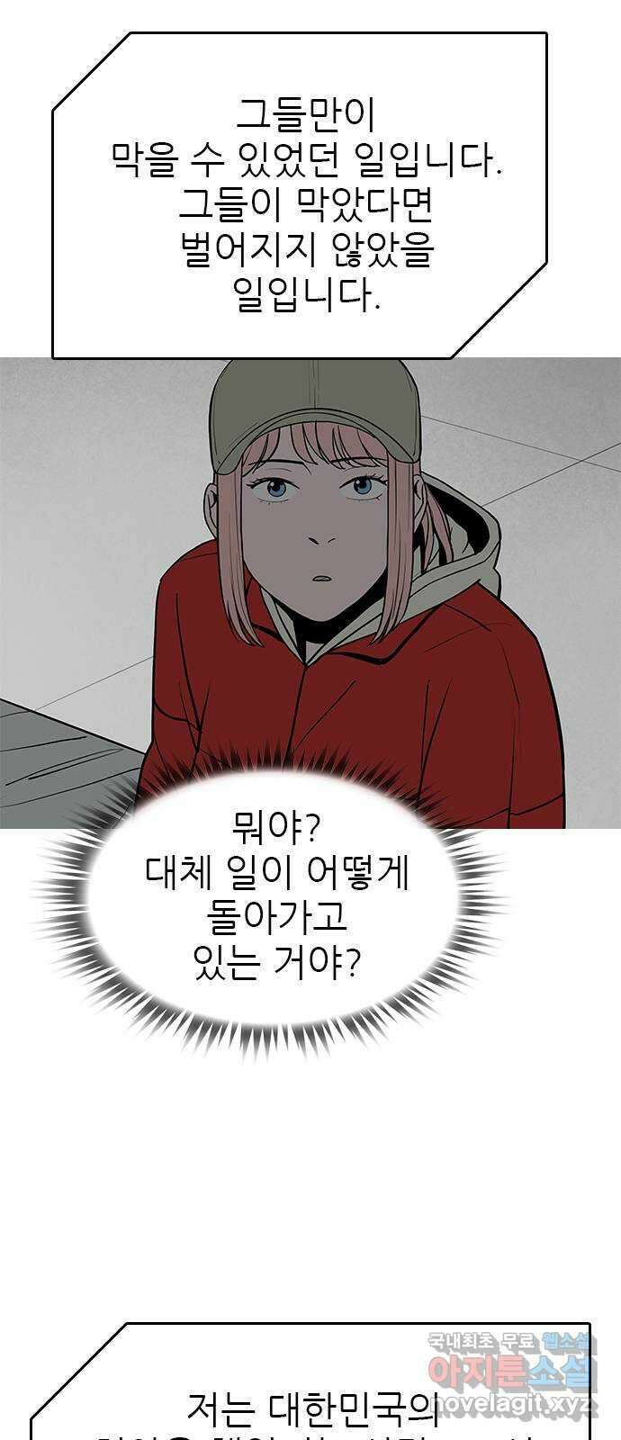 도깨비 부른다 51화 4