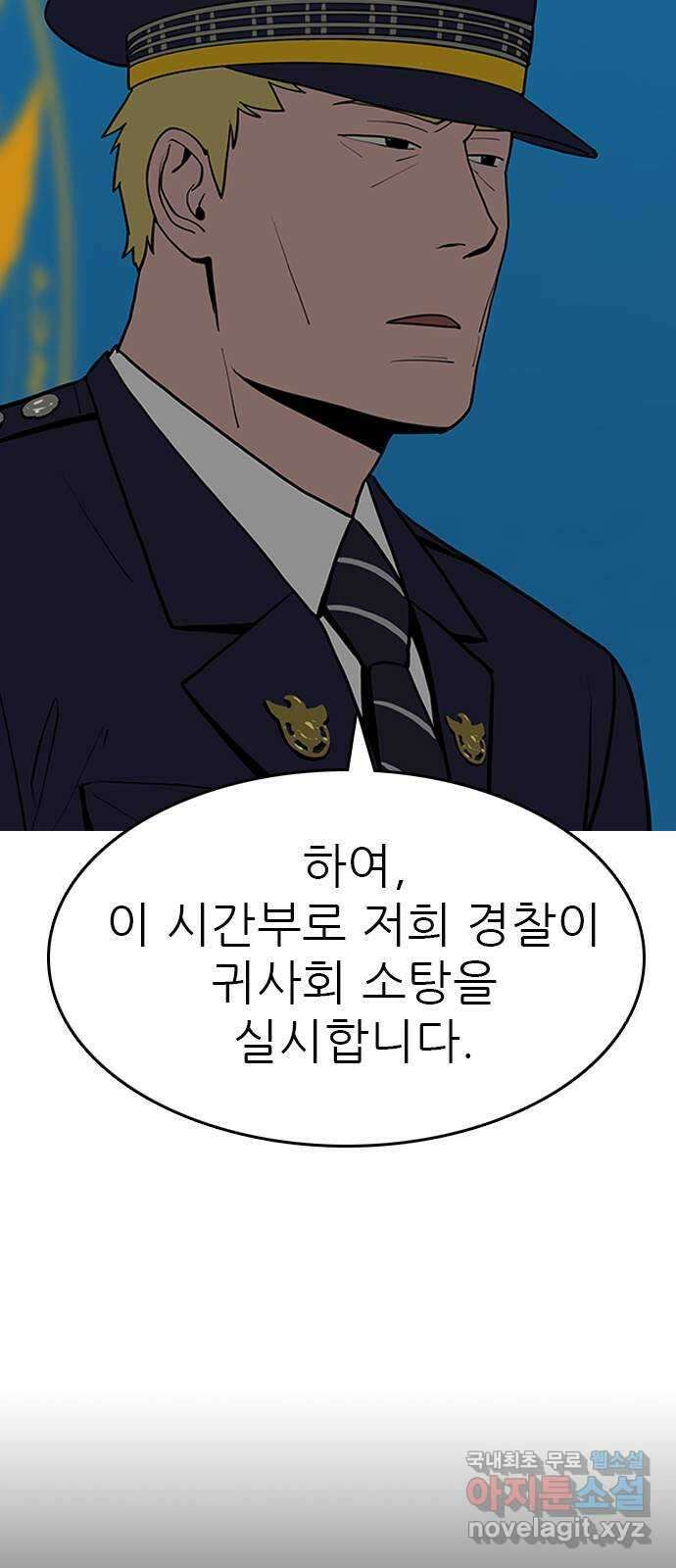도깨비 부른다 51화 6