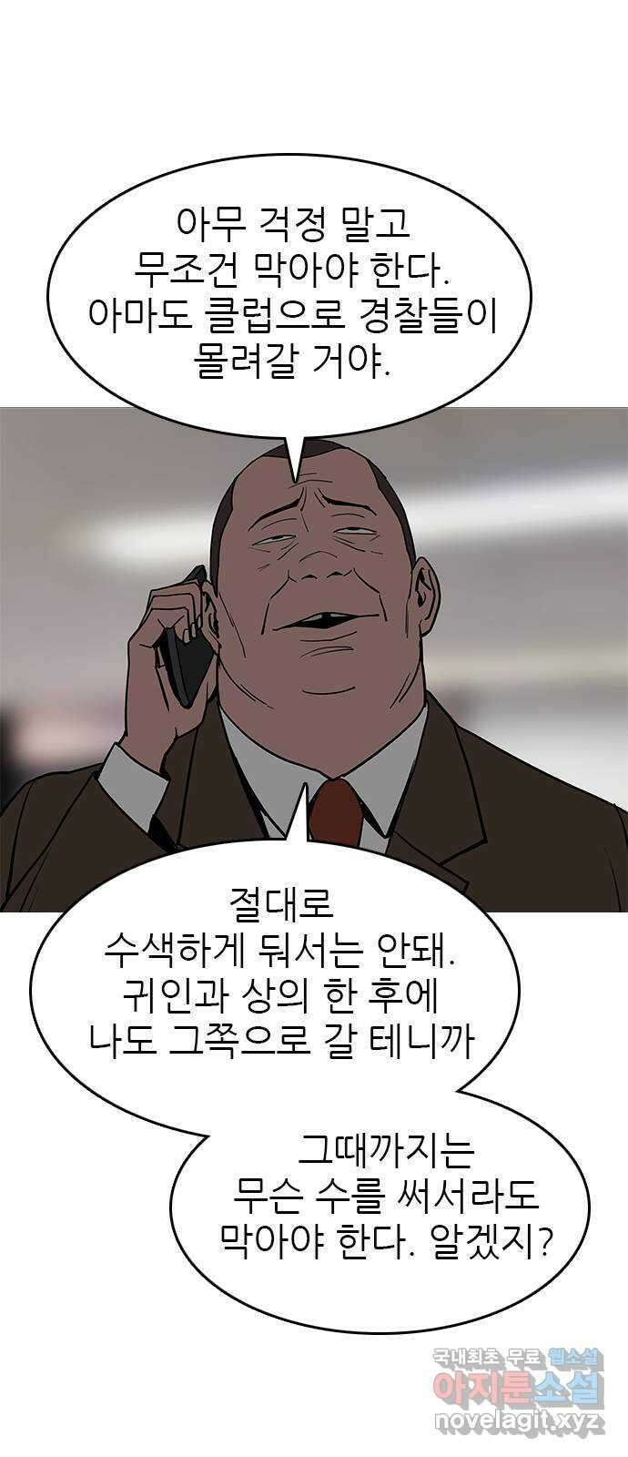 도깨비 부른다 51화 9