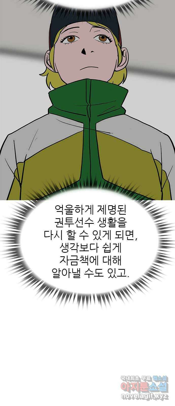 도깨비 부른다 51화 16