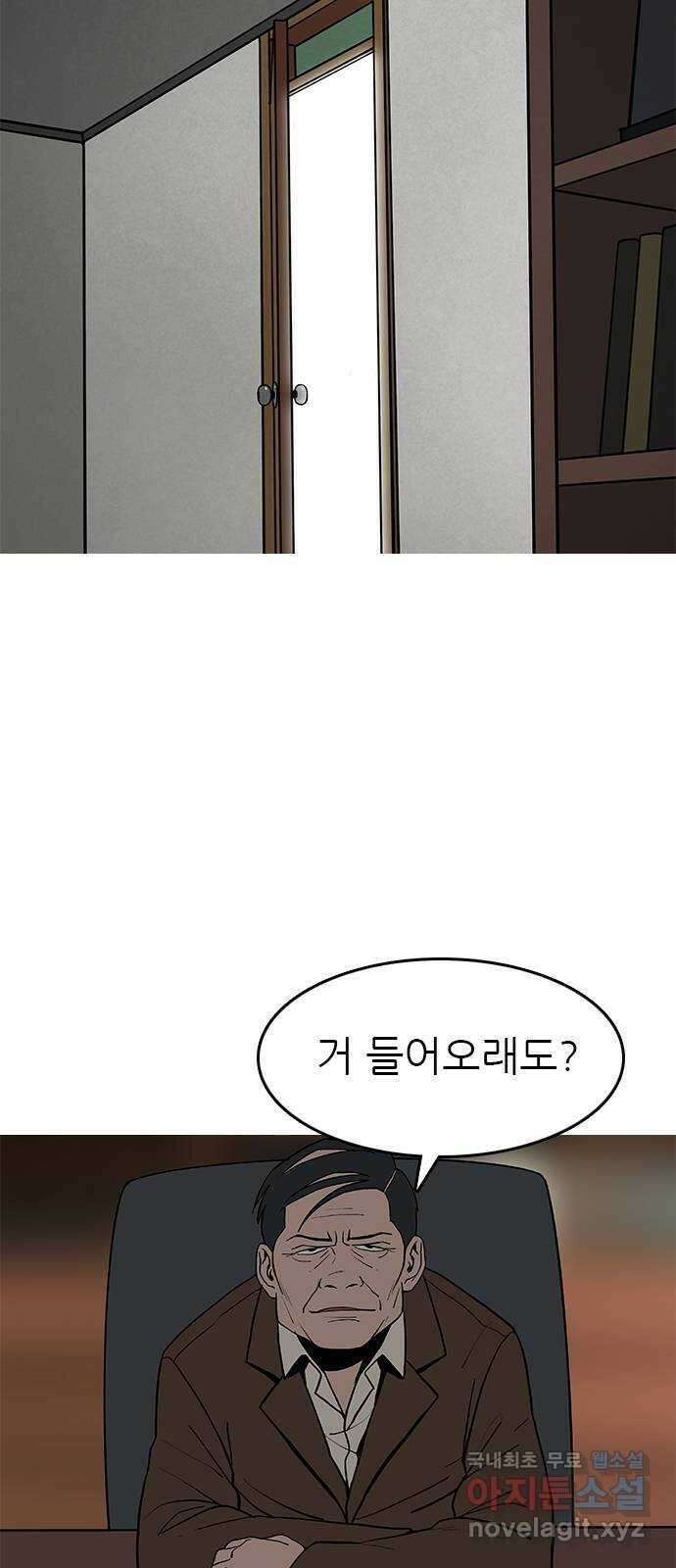 도깨비 부른다 51화 21