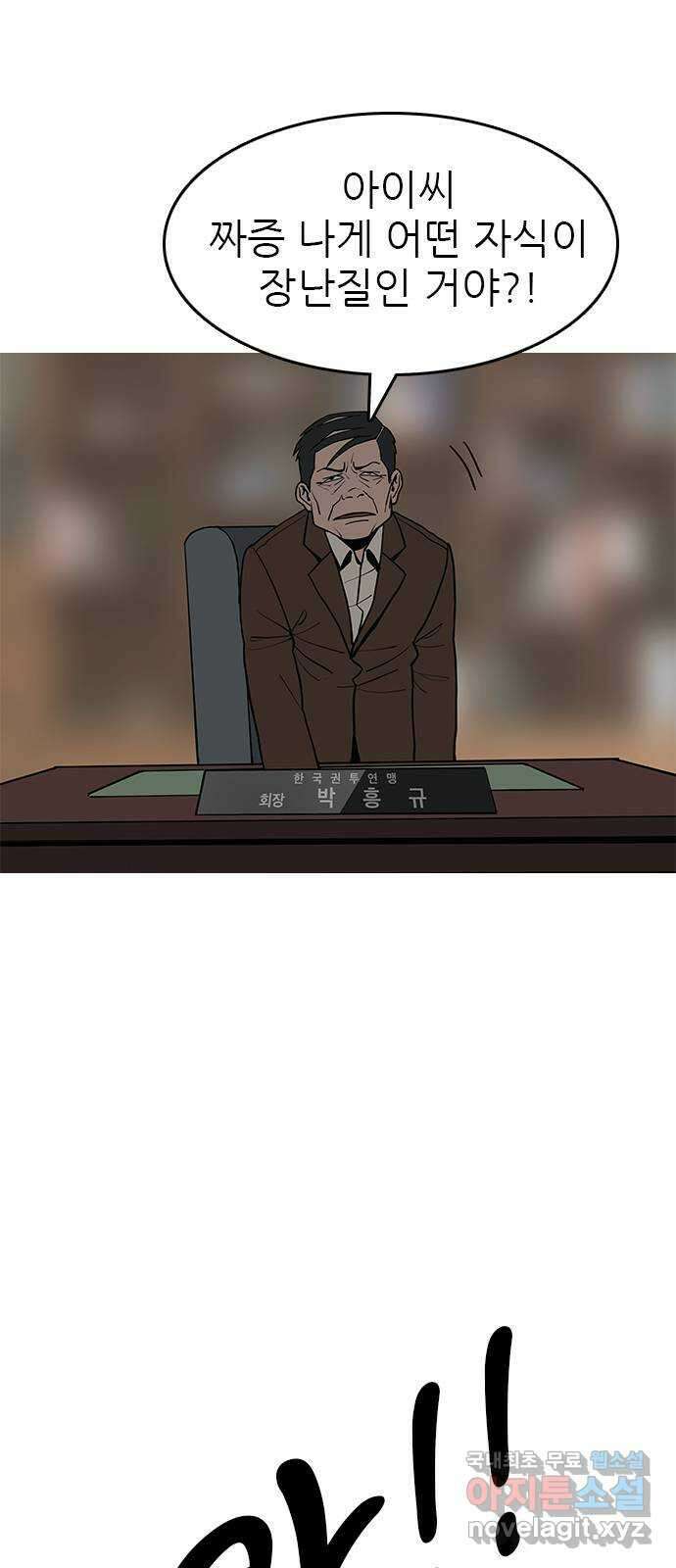 도깨비 부른다 51화 23