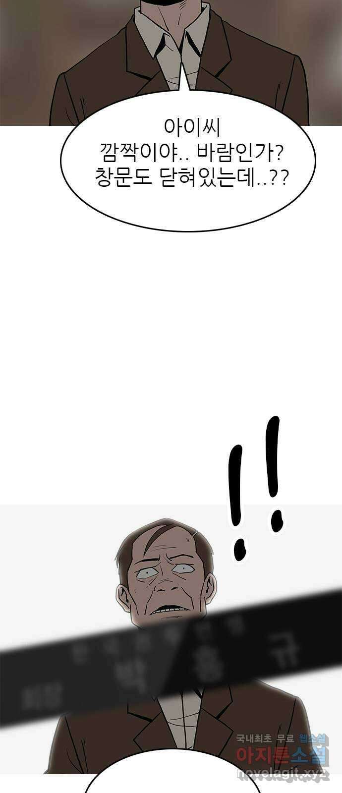 도깨비 부른다 51화 25