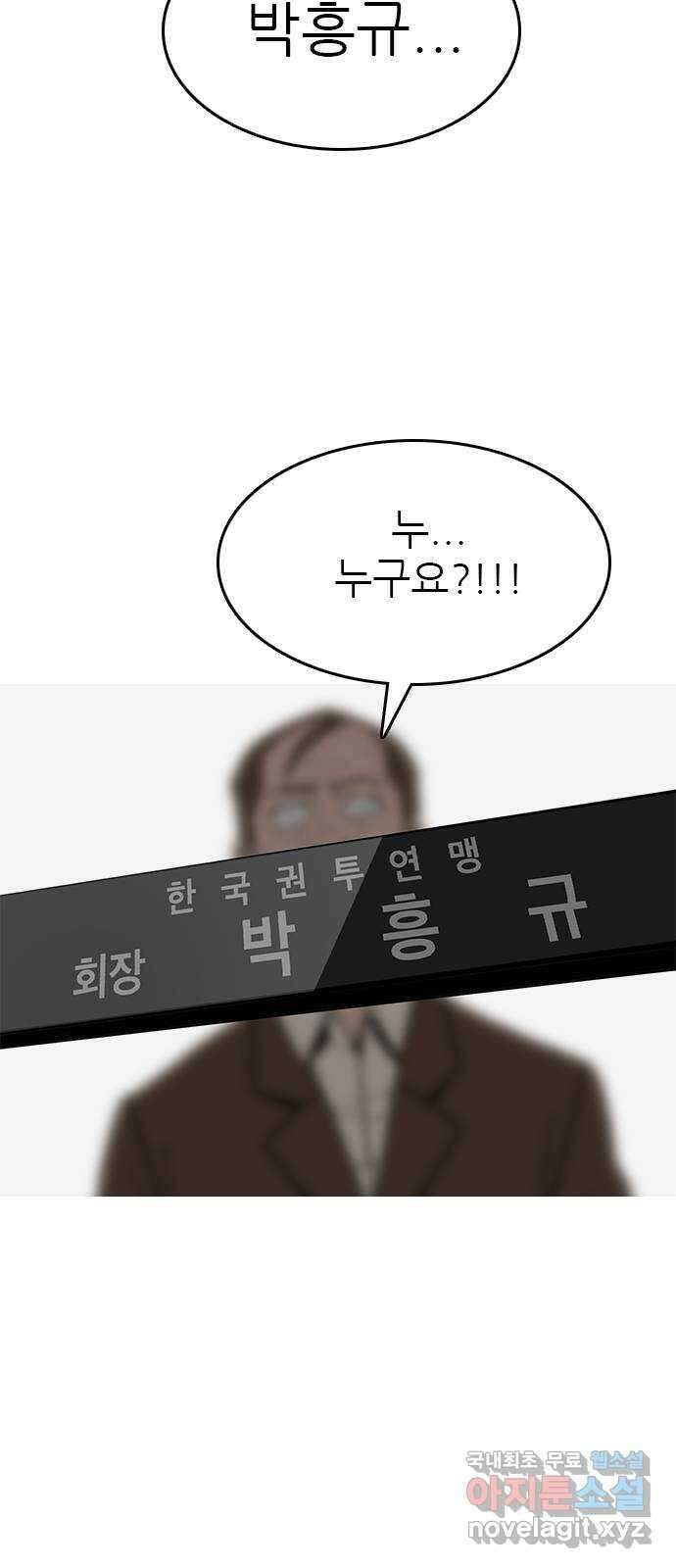 도깨비 부른다 51화 26