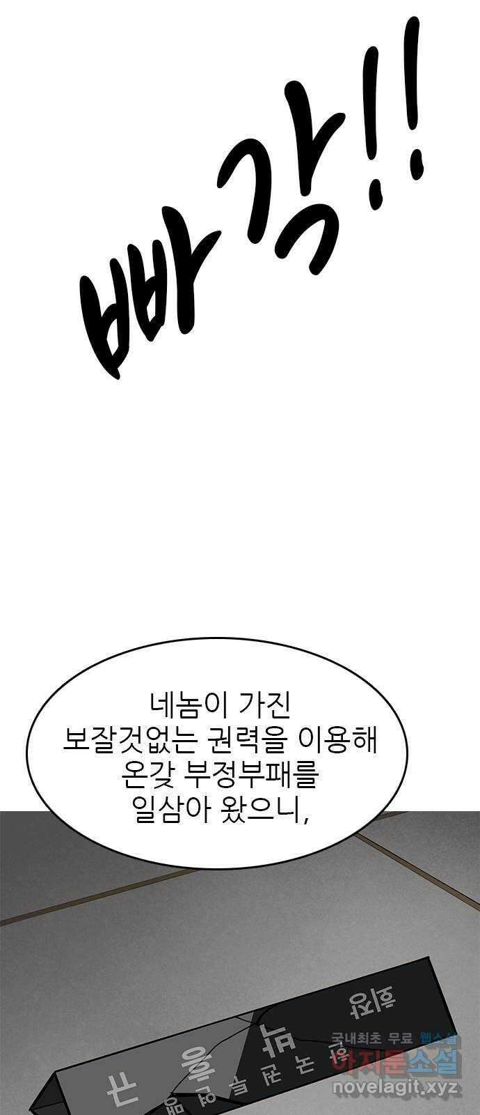 도깨비 부른다 51화 28