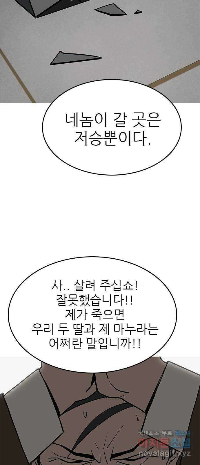 도깨비 부른다 51화 29