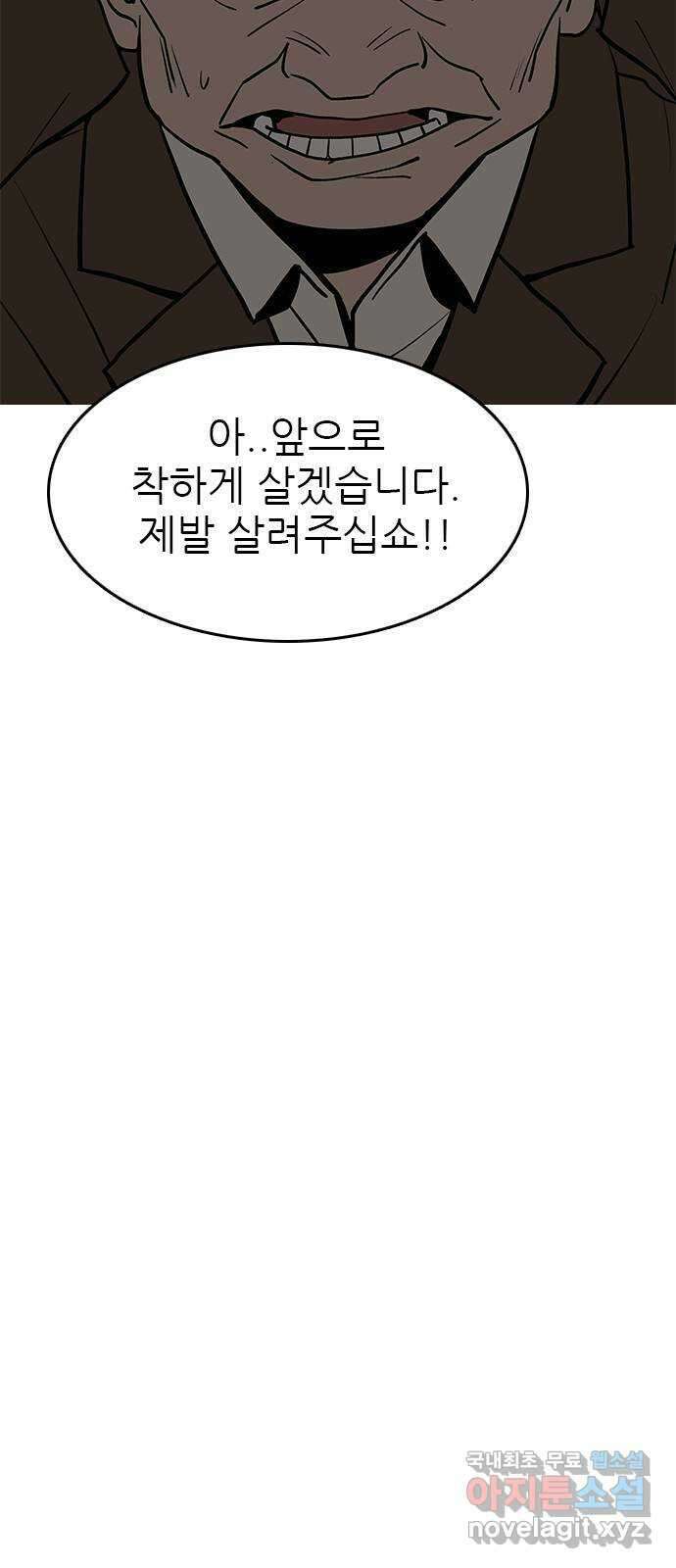 도깨비 부른다 51화 30