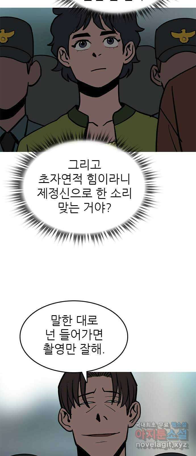 도깨비 부른다 51화 33