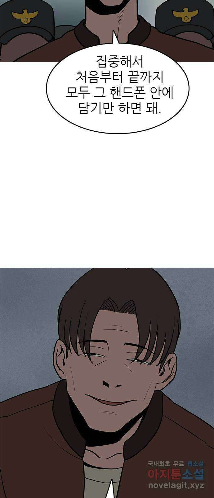 도깨비 부른다 51화 34