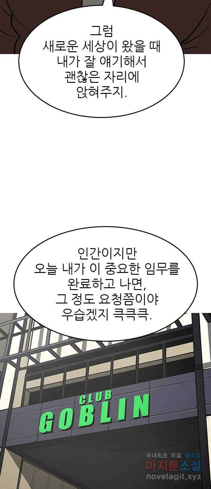 도깨비 부른다 51화 35