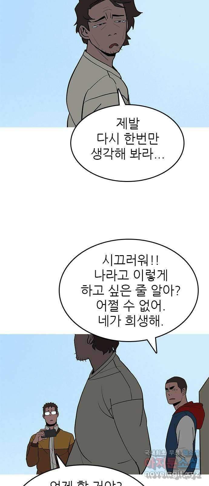 도깨비 부른다 51화 39