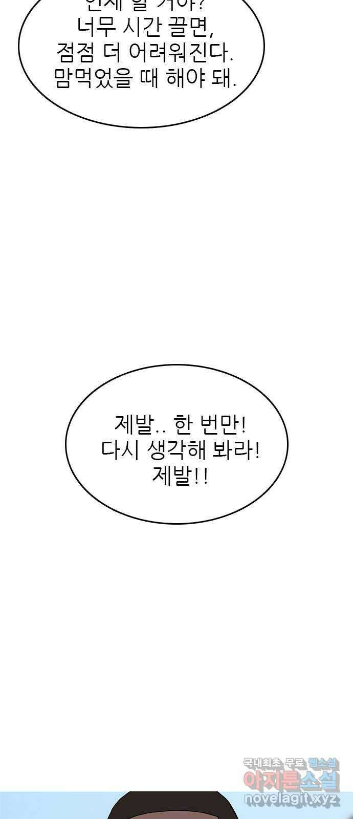 도깨비 부른다 51화 40