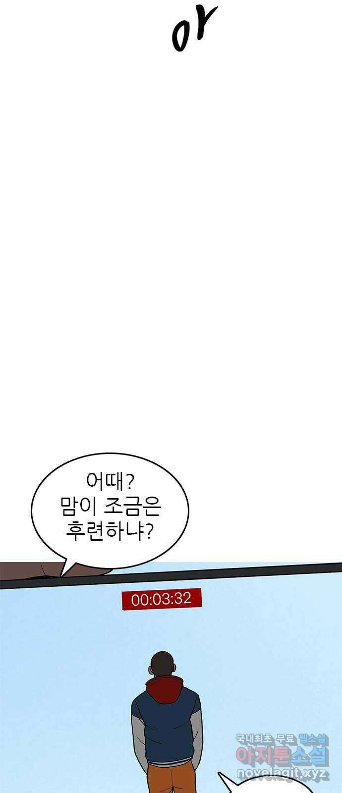 도깨비 부른다 51화 43