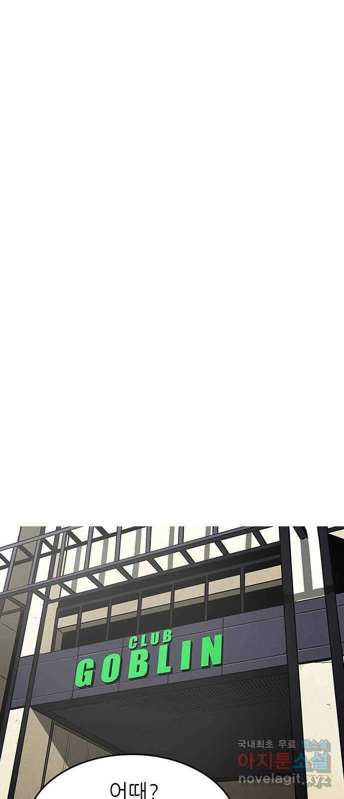 도깨비 부른다 51화 45